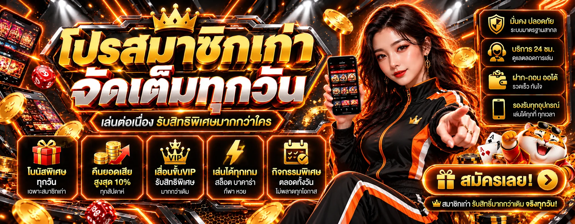 โปรโมชั่นและสิทธิประโยชน์สมาชิก PGFANS888