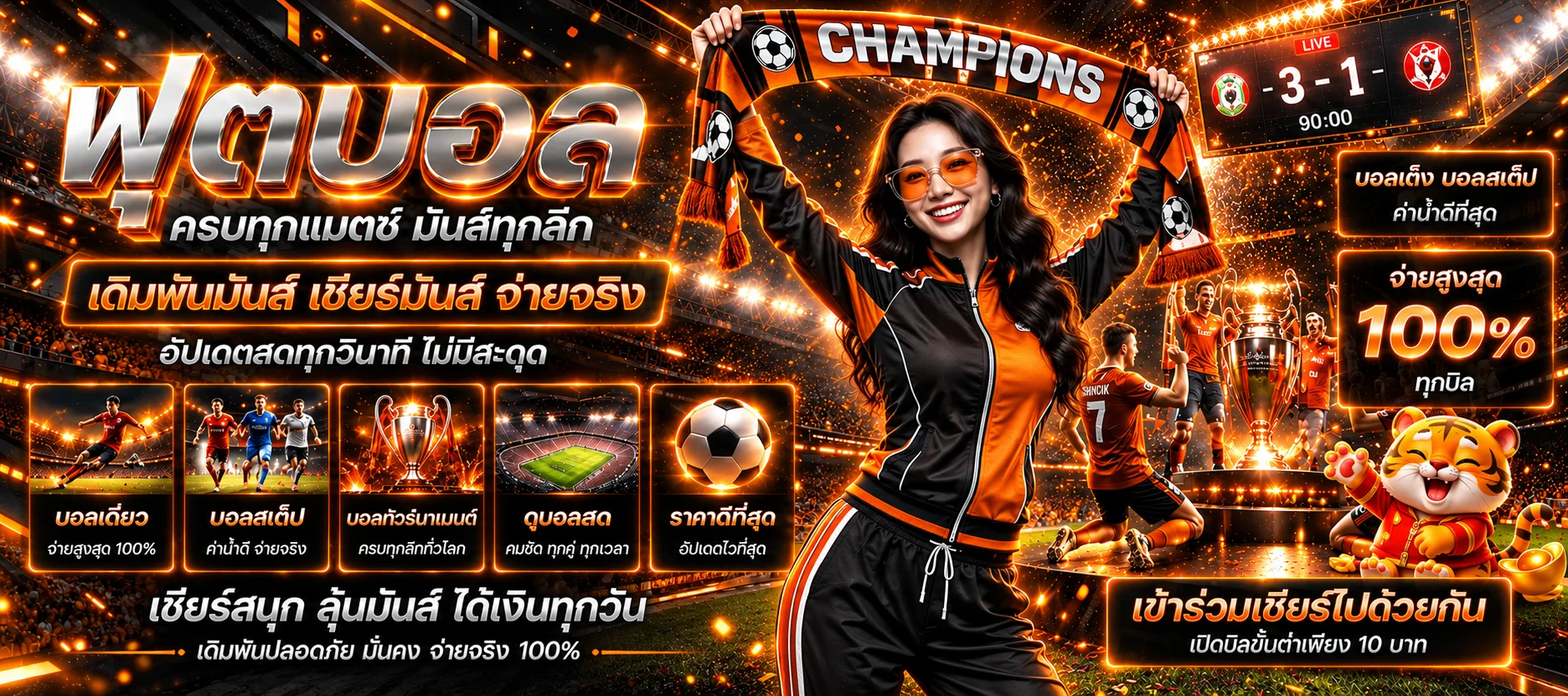 แบนเนอร์ผลบอลสด PGFANS888 โทนส้มดำ